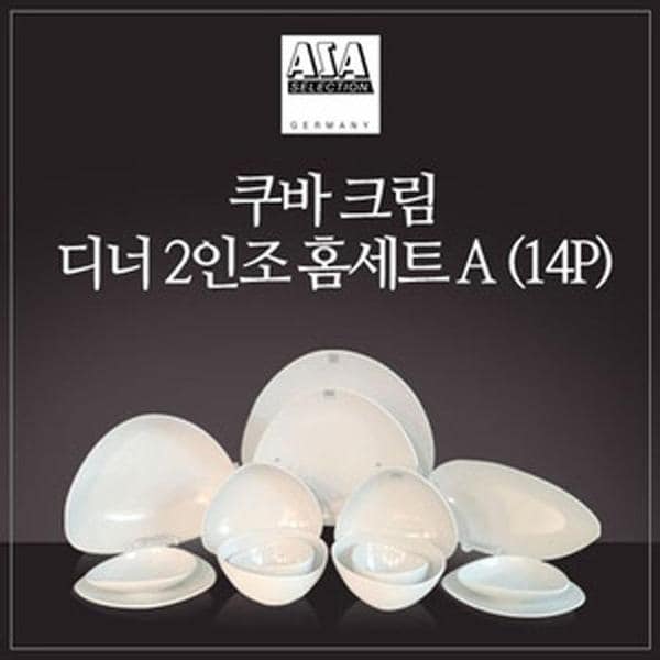 [아사셀렉션] 쿠바크림 2인 디너 홈세트 A 14P(1)