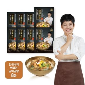 안문숙 뼈없는 갈비곰탕  700gX 8팩 총5.6kg