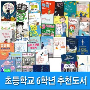 앤북스전집/초등학교 6학년 추천도서 A+B세트전34권/동화속젠더이야기.경계를넘어.실패수업.달빛