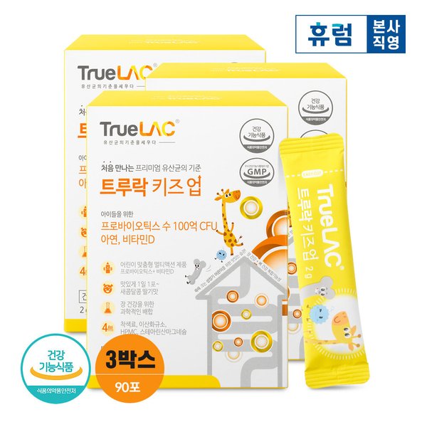 휴럼 트루락 키즈업 아이 어린이 유아 유산균 2gx30포 3박스
