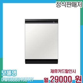 식기세척기 비스포크 14인용 DW60BB815UTET 60개월 42,000