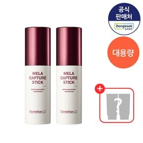 동국제약기미스틱 기미케어 멜라캡처스틱 10g 2개+멜라캡처앰플 1ml 10매 증정