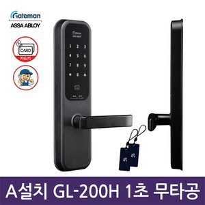 게이트맨 전국설치 GL-200H (LH APT 자재 선택제공) 무타공도어락 번호키 카드키 디지털도어락-공식판매점