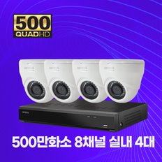 500만화소 실내용 CCTV 8채널 4대 자가설치패키지 2TB