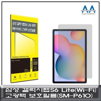  갤럭시탭S6 Lite Wi-Fi(SM-P610) 고광택 보호필름 (W71F852)