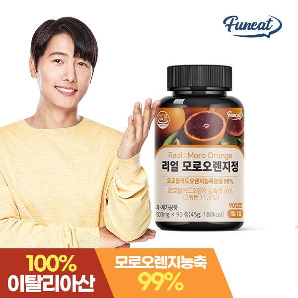 리얼 모로오렌지정 90정 3개월분