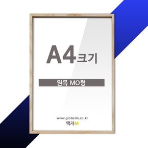 WOOD FRAME 사진관용 캐나다산 원목액자 MO형 A4크기