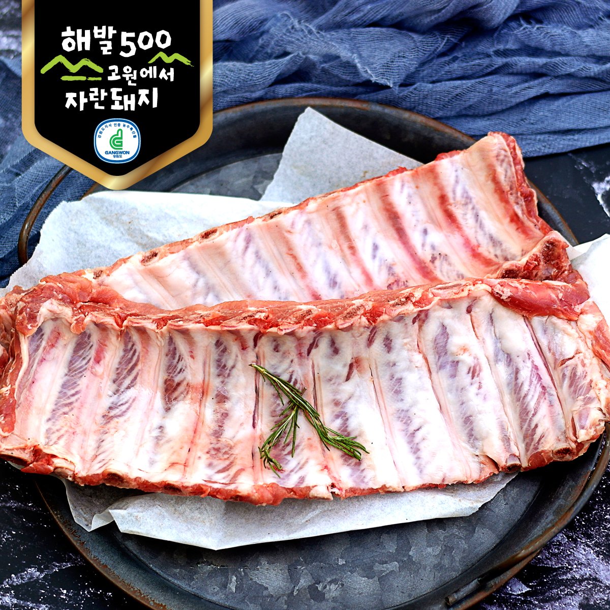 해발500] 등갈비구이/찜용 (500G), 신세계적 쇼핑포털 Ssg.Com