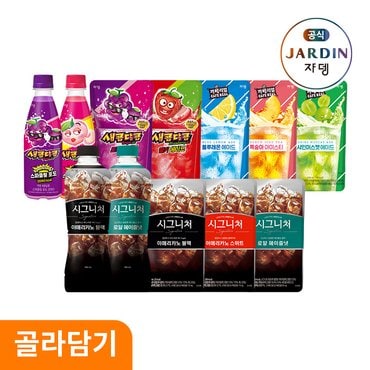 쟈뎅 [정상가 18200] 쟈뎅 파우치 커피/에이드 230ML 10팩+10팩 골라담기