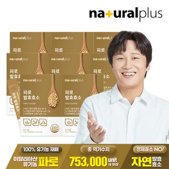 내츄럴플러스 파로 발효효소 30포 8박스 / 곡물효소 정제효소 NO 고역가수치 753,000unit/g