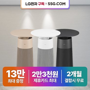 LG 엘지 에어로퍼니쳐 렌탈 모음전 최대혜택+포토후기상품권 공기청정기 가습기