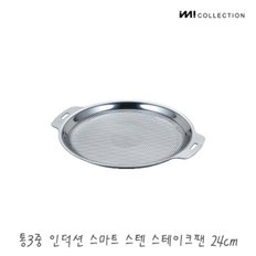 IMI 통3중 국산 인덕션 스텐 스테이크팬 24cm / 스텐프라이팬 캠핑프라이팬 스테이크판 프라이팬