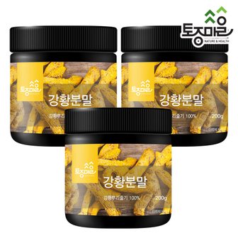 토종마을 인도 강황분말 200g X 3개 인도 강황 커큐민 강황의효능 커큐민가루 강황가루 강황효능 강황가루먹는법 강황먹는방법