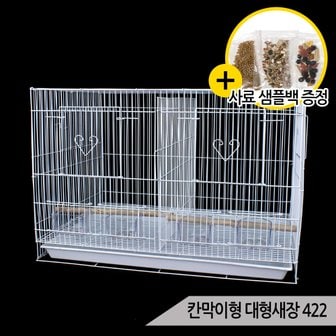 올블루 대형새장 칸막이형 앵무새 케이지 날림장 422 (300B)