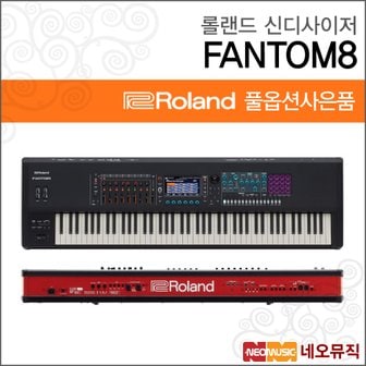 롤랜드 FANTOM8 신디사이저 /팬텀 8/88건반 + 풀옵션