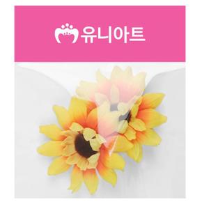 유니아트 (조화꽃) 해바라기 (소) (S11525953)