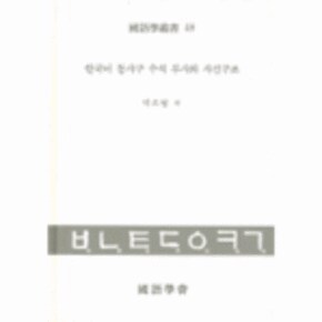 한국어 동사구 수식 부사와 사건구조