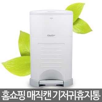  M220NSW 냄새차단 휴지통 매직캔 기저귀통 9L