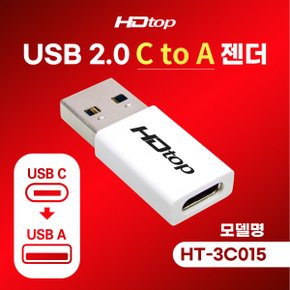 HDTOP HT-3C015 USB 2.0 Type C to A 변환 젠더