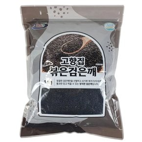 볶은 검은깨 1kg 흑깨 검정깨