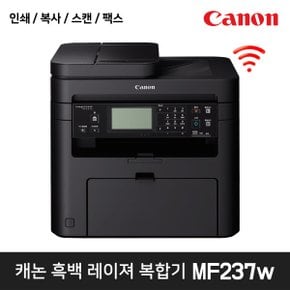 MF237W 흑백레이저팩스복합기(토너포함)