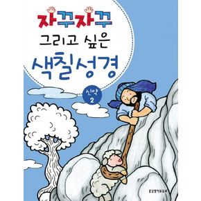 색칠 성경 신약 2