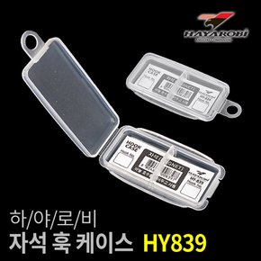 하야로비 1칸 자석 훅 케이스 HY839 낚시 바늘 보관