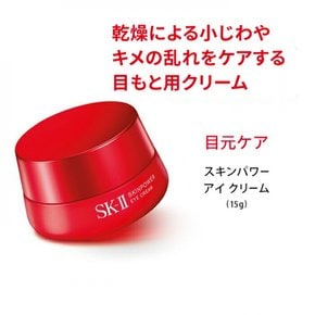 sk2 skii SK2SK-II(에스케이트) 스킨 파워 아이 크림 2개 세트 정규품 피테라 아이 크림 스킨