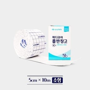 메디큐어 롤반창고 소형 5cm x 10cm 저자극 드레싱고정 부직포반창고