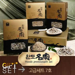 [명절후배송][완도진품]고급세트7호(자멸치1kg,소멸치800g,중멸치700g)