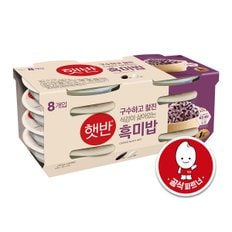 흑미밥 210g*8번들