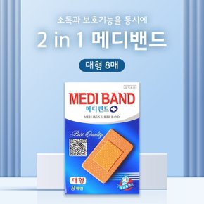 메디코리아 메디밴드 대형 8매 살균제첨가 상처소독 보호