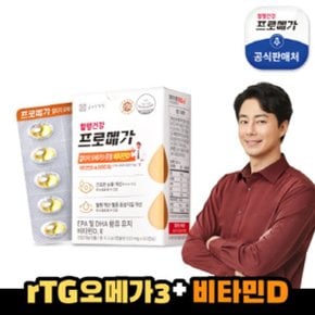 종근당건강 알티지 오메가3 듀얼 비타민D 2박스