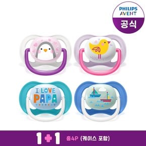 아벤트 울트라 에어 컬렉션 노리개 6M 펭귄/새(2P)+18M 아빠/보트(2P) /케이스포함