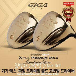 기가 X-FILE PREMIUM GOLD (엑스-파일  골드) 고반발 리미티드 에디션 드라이버 [남성용]