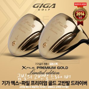 GIGA 기가 X-FILE PREMIUM GOLD (엑스-파일  골드) 고반발 리미티드 에디션 드라이버 [남성용]