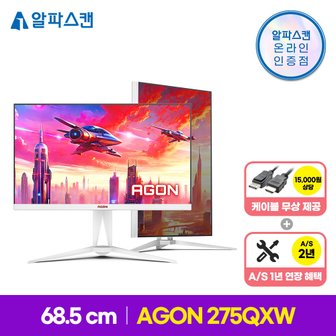 알파스캔 에이건 AGON 275QXW 게이밍 IPS 180 HDR 400 화이트 무결점