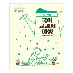 국어 교과서 여행   중1 수필_P310141315