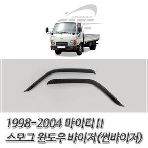 스모그 윈도우 바이저 썬바이저 1998-2004 마이티2