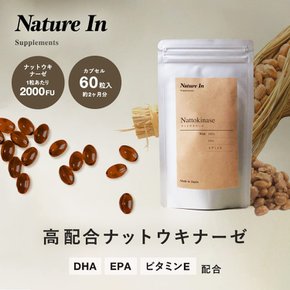 Nature In 너트 키나아제 2000FU 60립입 캡슐 서플리먼트 DHA EPA 낫토균 대두 국내 제조