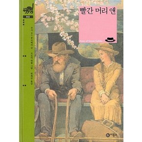빨간머리 앤