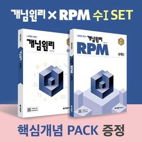 X RPM 고등 수1 세트 2024