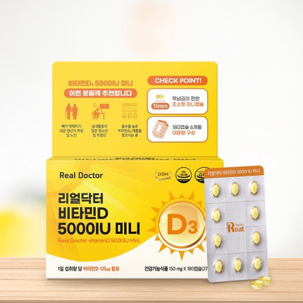 [리얼닥터] 비타민D 5000IU 180캡슐 2개 (12개월분) / 고함량 미니캡슐