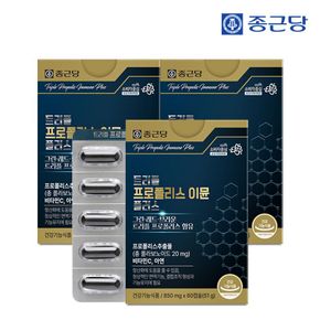 트리플 프로폴리스 이뮨 플러스 60캡슐 3박스 6개월분 / 브라운 레드 그린..[34406525]