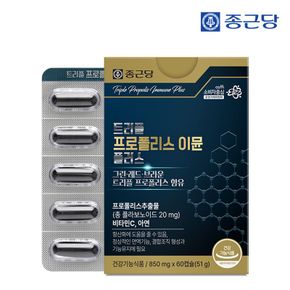 트리플 프로폴리스 이뮨 플러스 60캡슐 3박스 6개월분 / 브라운 레드 그린..[34406525]