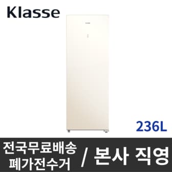 클라쎄 냉동고 236L FUA923RSB4G(AK) 본사직운영/폐가전수거