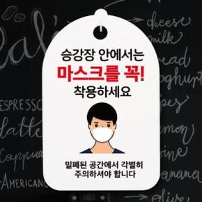 아트박스/뭉키데코 코로나 예방 마스크 손소독제 안내판_남자 승강장 마스크