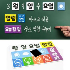 자석 알리미 학급게시판 학교 교실 칠판용 꾸미기자석 날짜표시 오늘할일