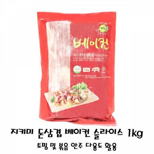 돼지살 고소한 식품 지키미 1kg 부드러운 슬라이스 얇게자른 육가공품 돈삼겹베이컨 다용도 요리활용