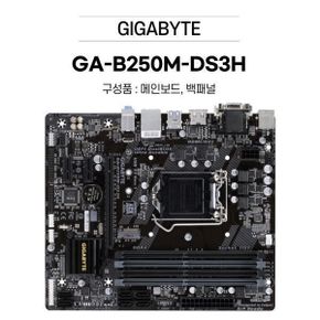 GA-B250M-DS3H 중고 메인보드 기가바이트